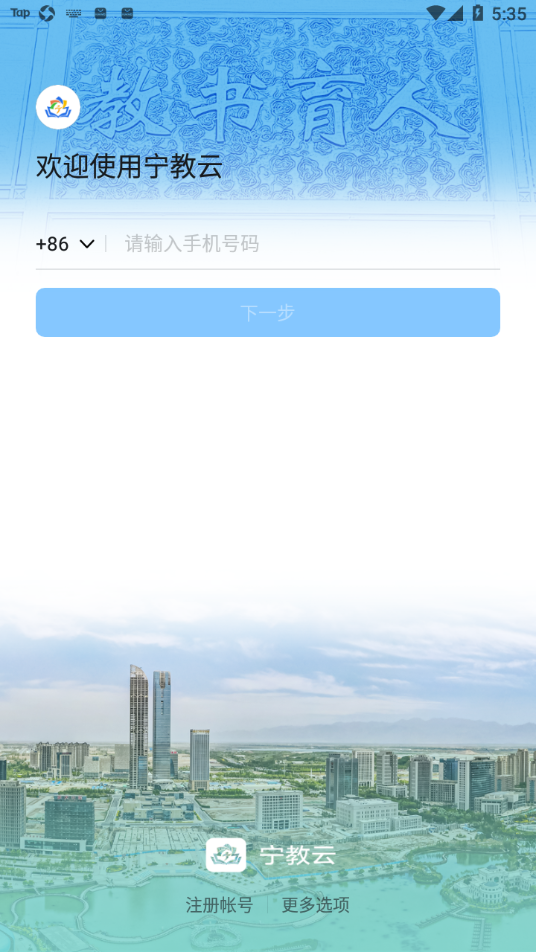 宁教云平台app下载安装
