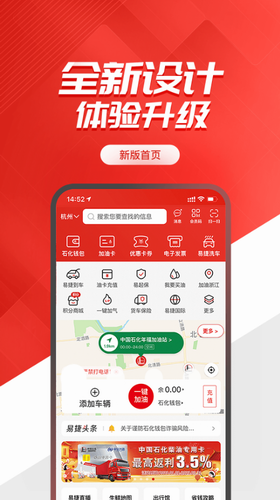 中国石化app