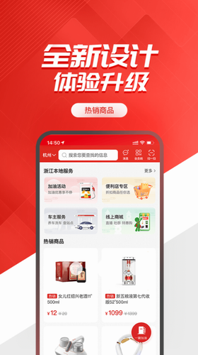 中国石化app