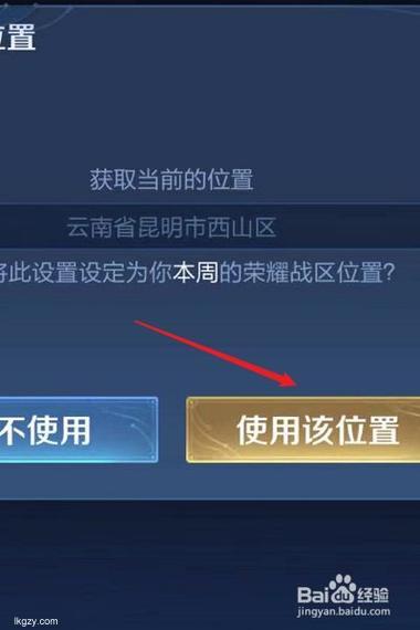 王者荣耀怎么改荣耀战区定位了解玩家需求优化游戏体验实现更智能定位 王者荣耀怎么改荣耀战区定位了解玩家需求优化游戏体验实现更智能定位
