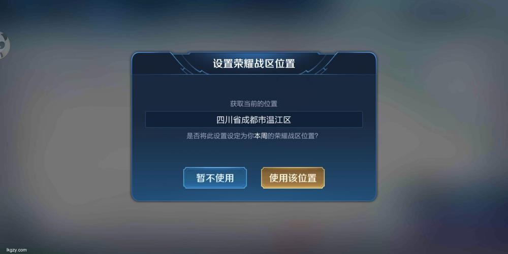 王者荣耀怎么改荣耀战区定位了解玩家需求优化游戏体验实现更智能定位 王者荣耀怎么改荣耀战区定位了解玩家需求优化游戏体验实现更智能定位