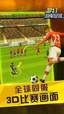 梦幻冠军足球最新版2024最新版下载安装