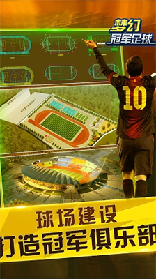 梦幻冠军足球最新版2024最新版下载安装