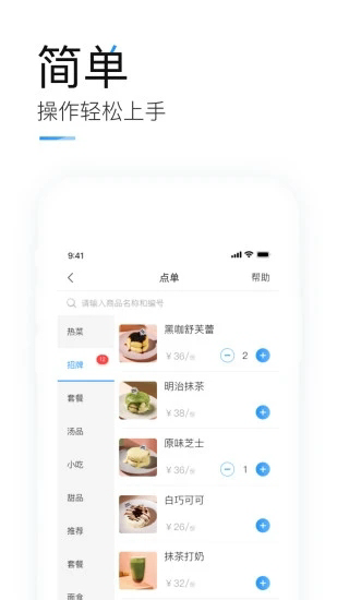 客如云智能云餐厅app