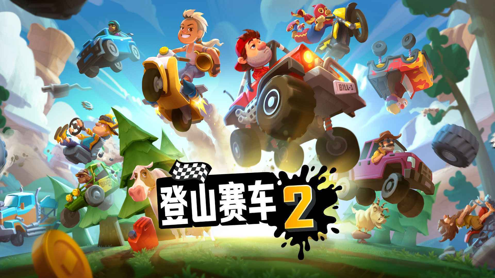登山赛车2无限钻石