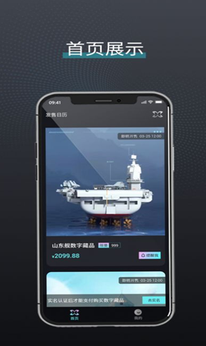 象寻数字藏品平台