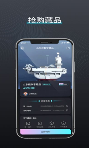 象寻数字藏品平台