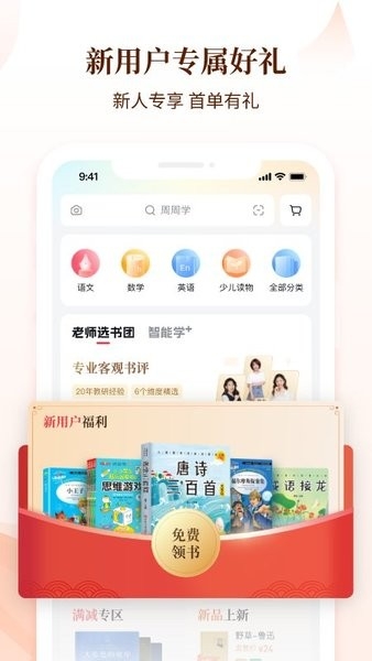 好未来图书