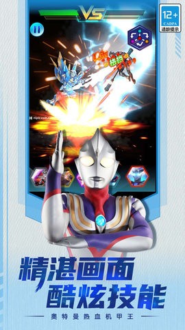 奥特曼热血机甲王免广告版