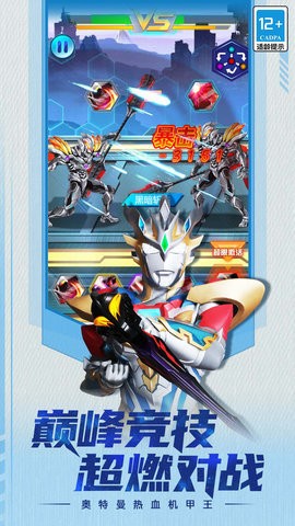 奥特曼热血机甲王免广告版