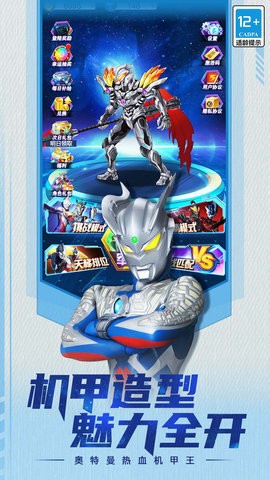 奥特曼热血机甲王免广告版