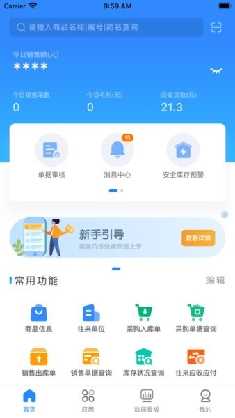 网上管家婆移动版