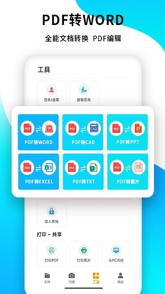 pdf扫描王