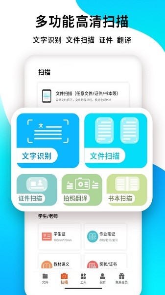 pdf扫描王