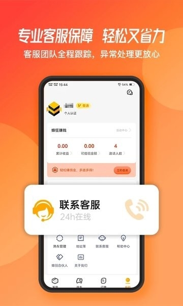 蜂羽货主