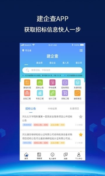 建企查