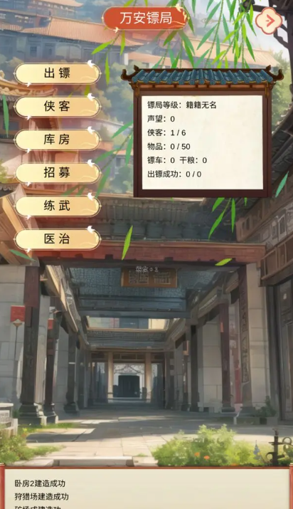 镖不镖由你