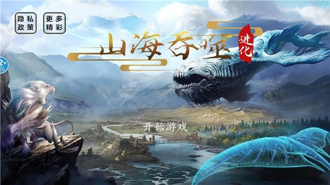 山海吞噬进化3.6免广告