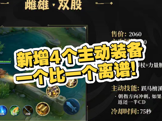 王者荣耀s40赛季新装备有哪些 王者荣耀s40赛季全新装备介绍