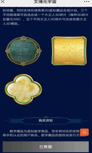 文博元宇宙