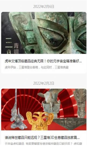 文博元宇宙