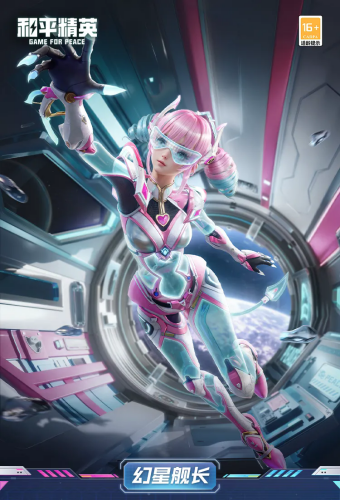 和平精英幻星舰长多少钱 和平精英幻星舰长保底价格介绍