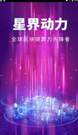 1699940565610465.png 星界动力挖矿赚钱