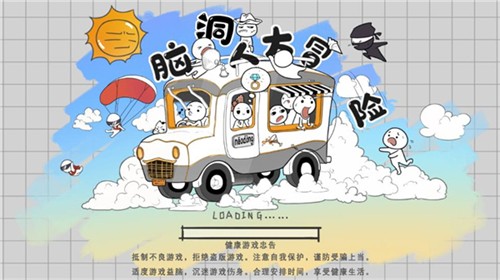 脑洞人大冒险无广告版