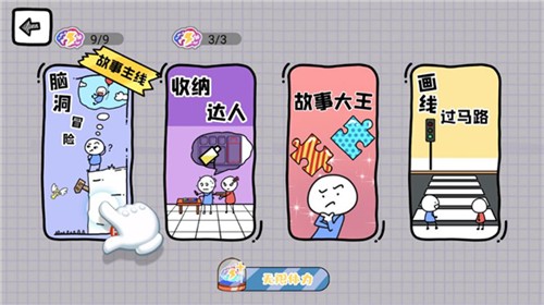 脑洞人大冒险无广告版