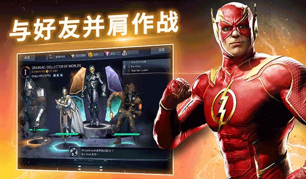 不义联盟2(Injustice 2)