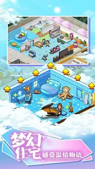 住宅梦物语无限金币点券