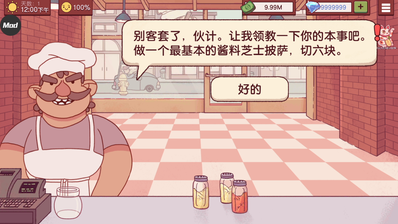 可口的披萨美味的披萨最新版无限金币