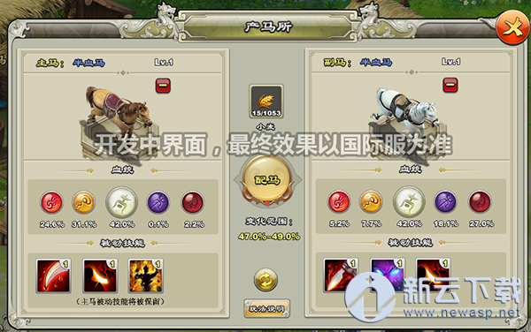 君临天下坐骑系统之牧马场详解 君临天下名马怎么获得