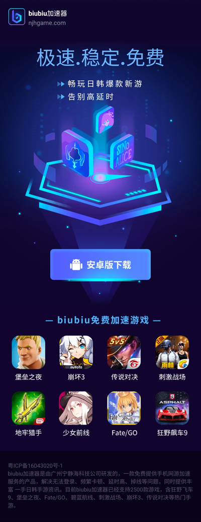 biubiu加速器为什么下载不了游戏