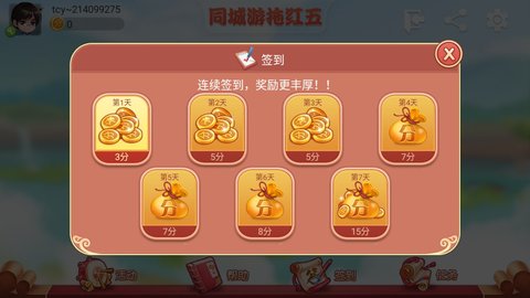 同城游拖红五怎么玩 拖红五游戏玩法攻略大全