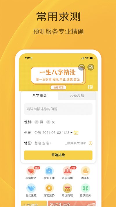 天机八字排盘手机版app下载最新版_天机八字排盘免费版下载v1.0.0
