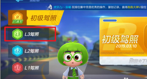 跑跑卡丁车L3驾照拖漂怎么玩 跑跑卡丁车L3拖漂通关教程