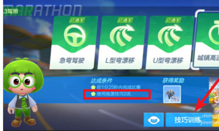 跑跑卡丁车L3驾照拖漂怎么玩 跑跑卡丁车L3拖漂通关教程