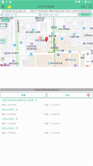钉钉打卡特别版手机版下载_钉钉打卡app下载最新版v2.23.3