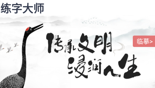练字大师app 练字大师app