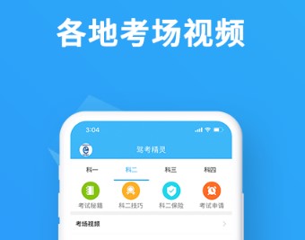 驾考精灵 驾考精灵