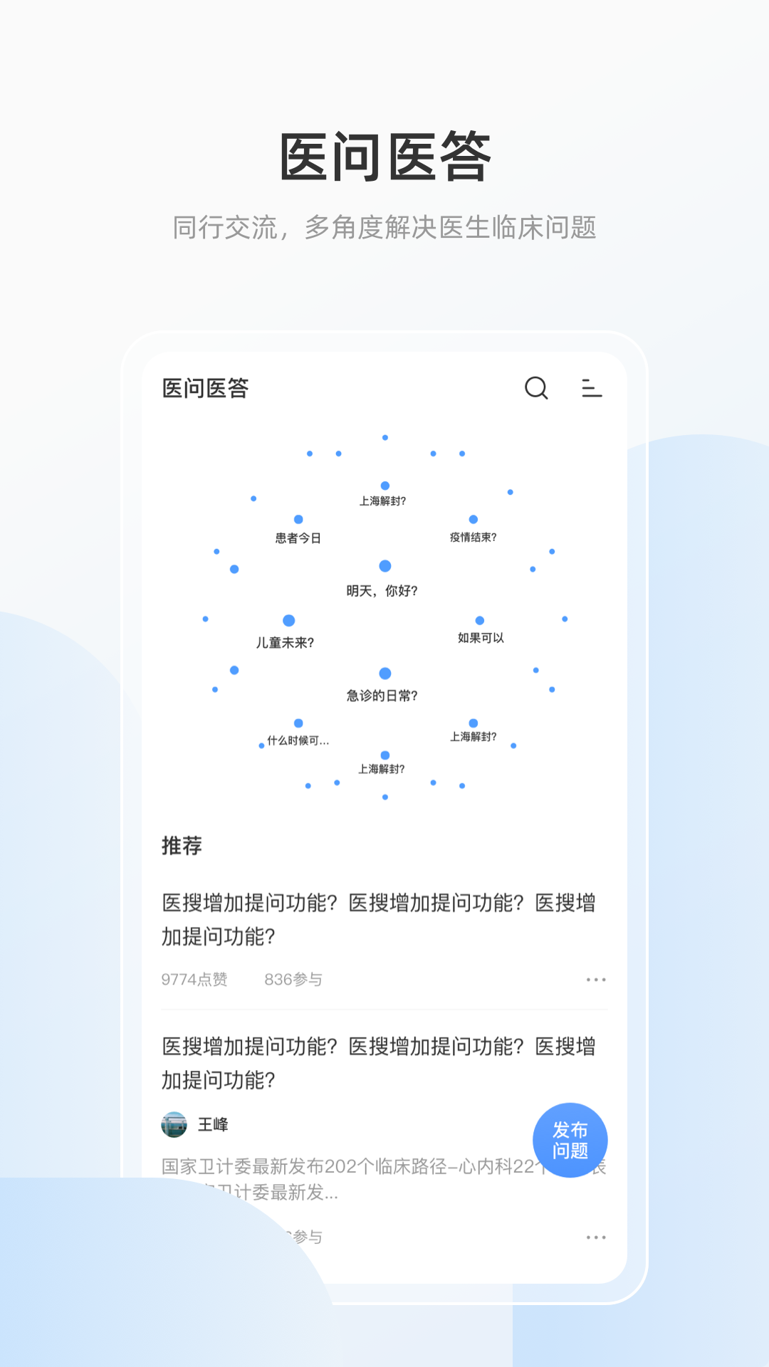 医搜app官方版 医搜app官方版