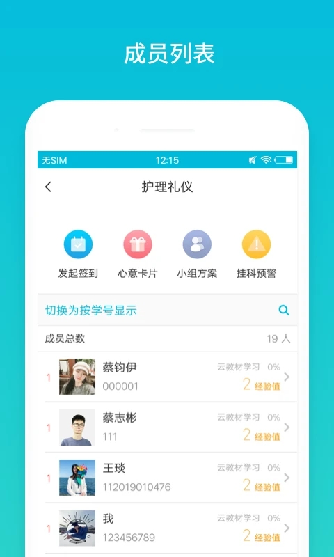 云班课app官方版 云班课app官方版