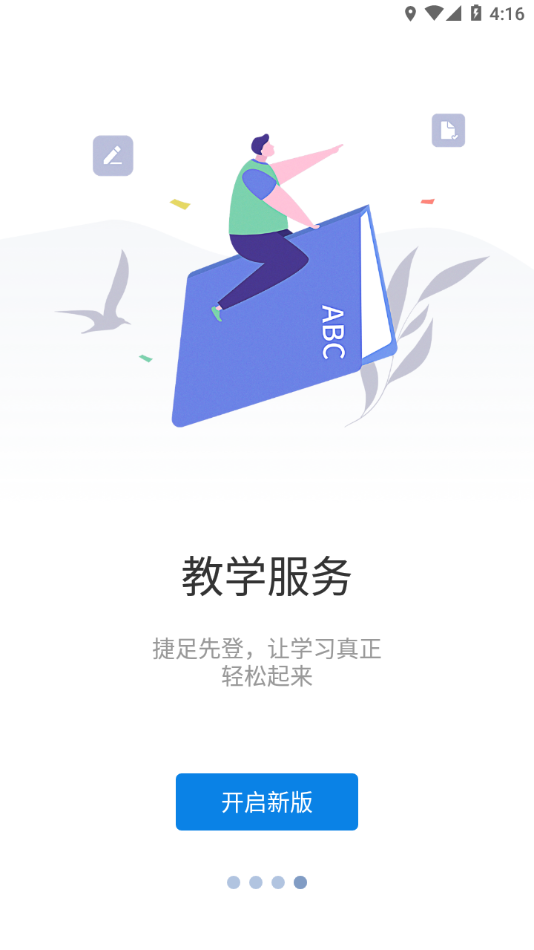 智慧川工科app最新版 智慧川工科app最新版