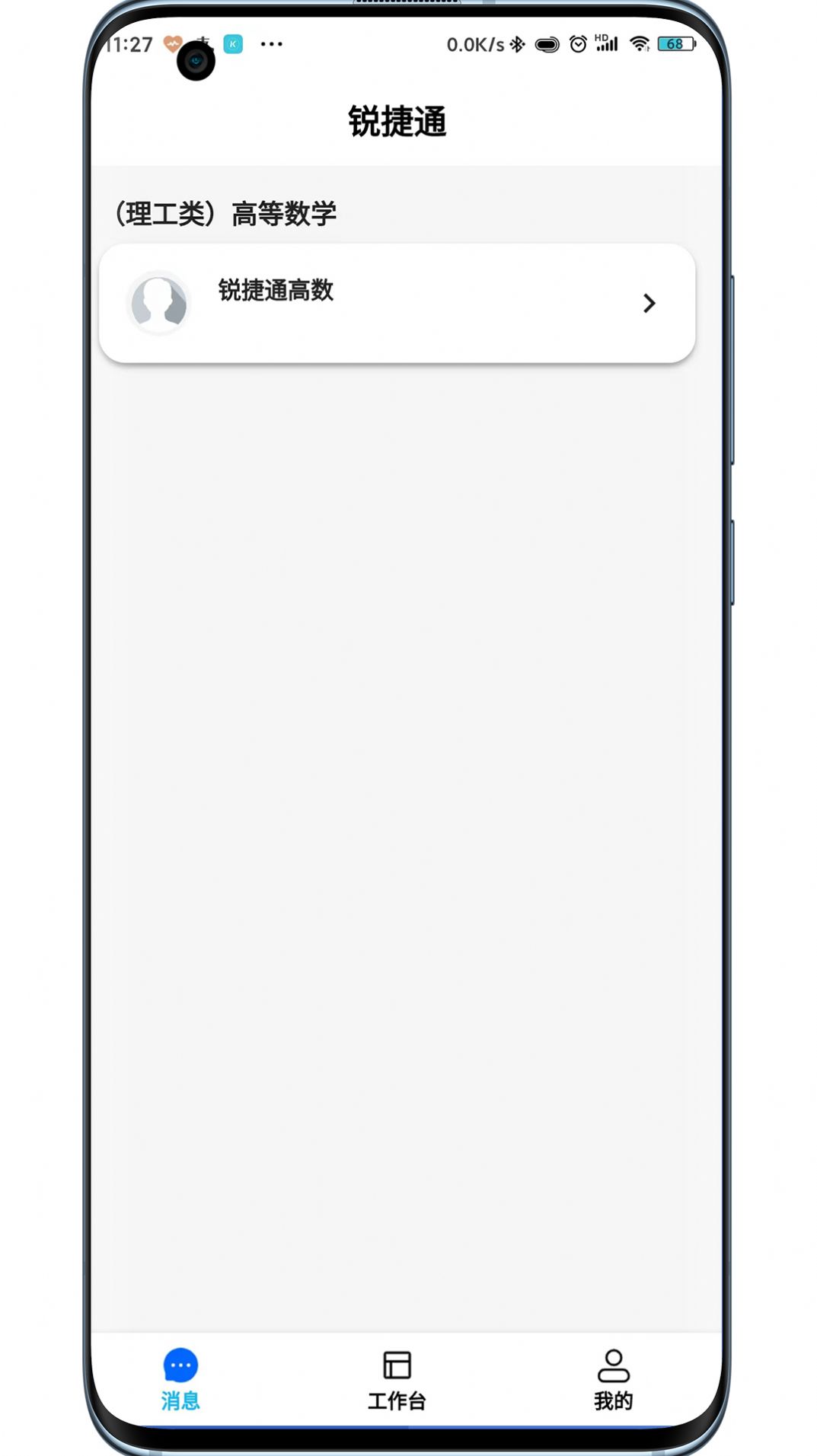 锐捷通app最新版 锐捷通app最新版