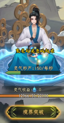 一起来修仙最新版 一起来修仙最新版