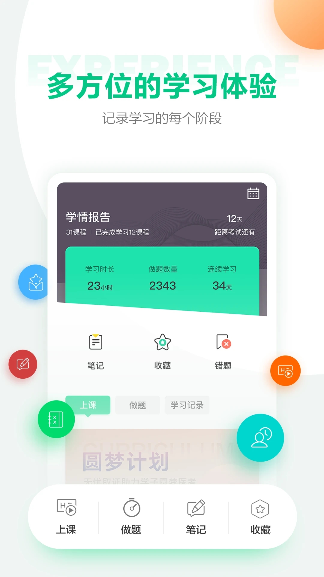 医学直播课堂app官方版 医学直播课堂app官方版