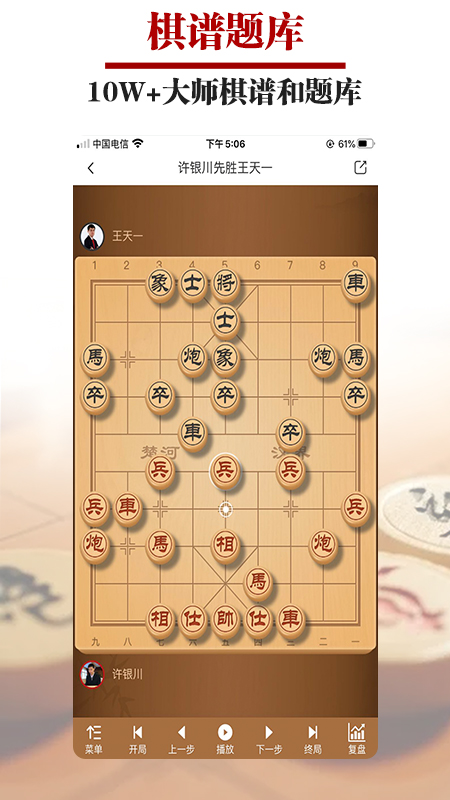王者象棋官方版 王者象棋官方版