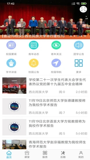 民大青年app官方版 民大青年app官方版