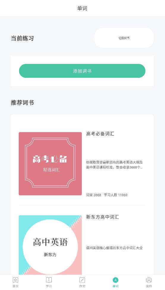 课间英语app 课间英语app
